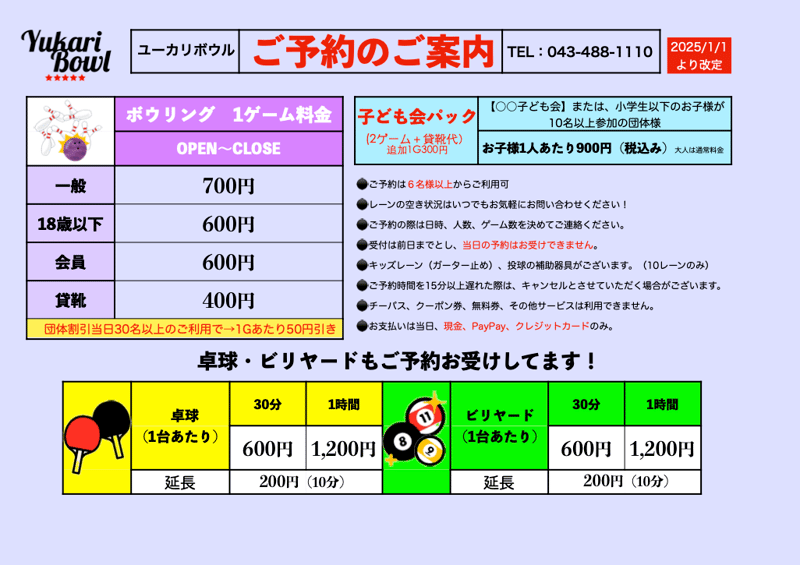 2025年料金表(ドラッグされました)
